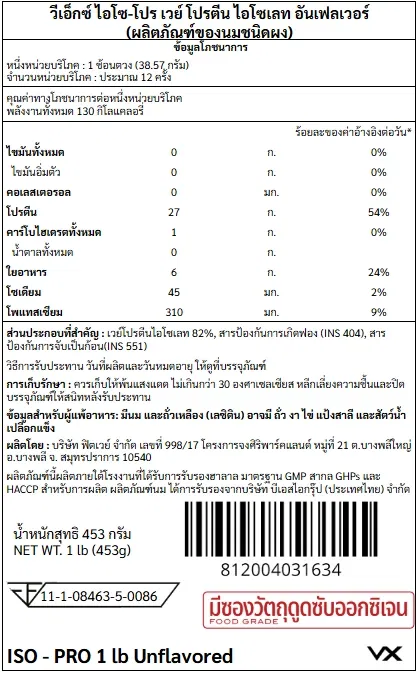 เวย์โปรตีนไอโซเลท VITAXTRONG ISO - PRO - 1 LB UNFLAVORED_7